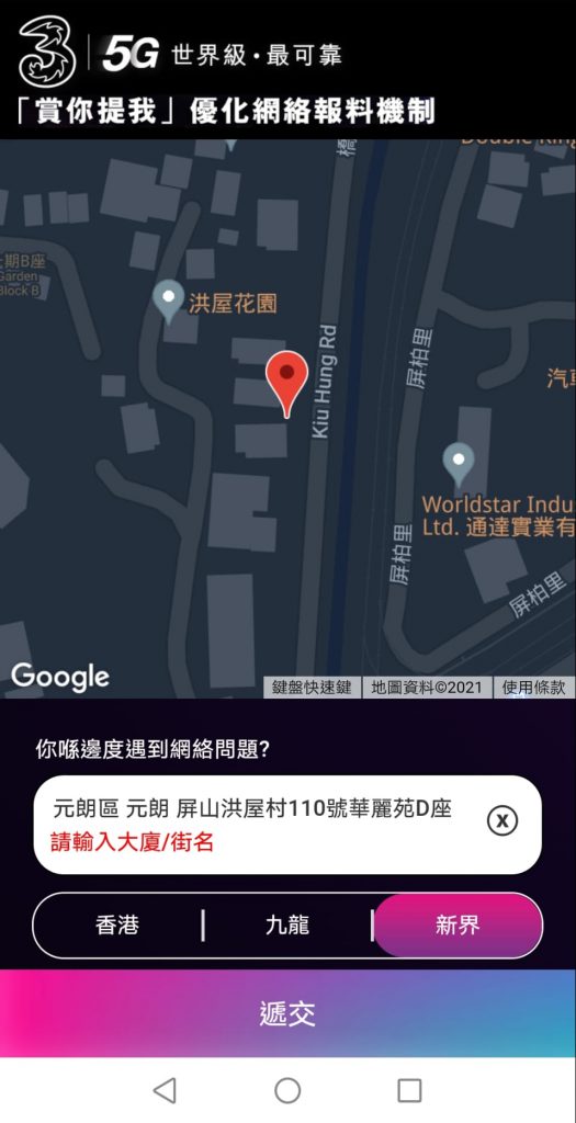 3香港My3App優化網絡報料機制報告方法1